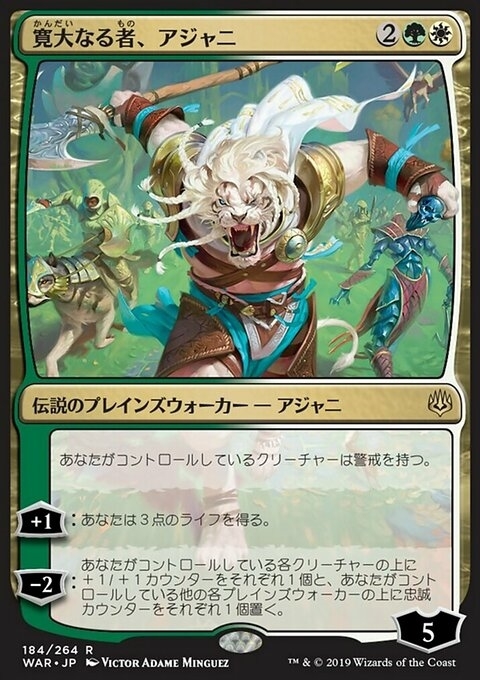 Ajani, the Greathearted (JP)