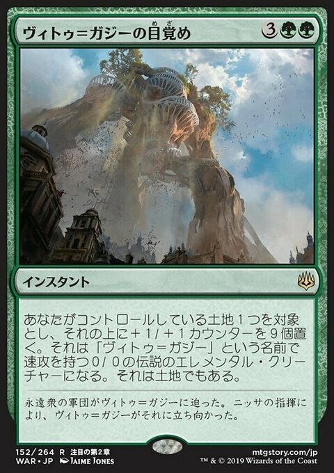 Awakening of Vitu-Ghazi (JP)