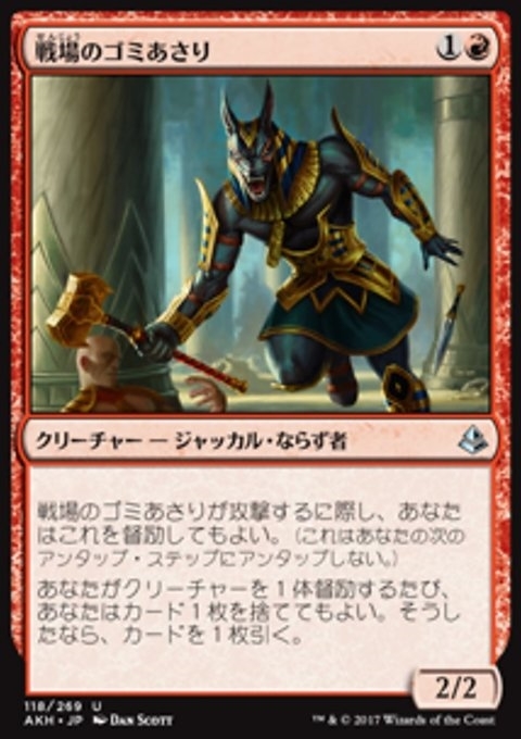 Battlefield Scavenger (JP)