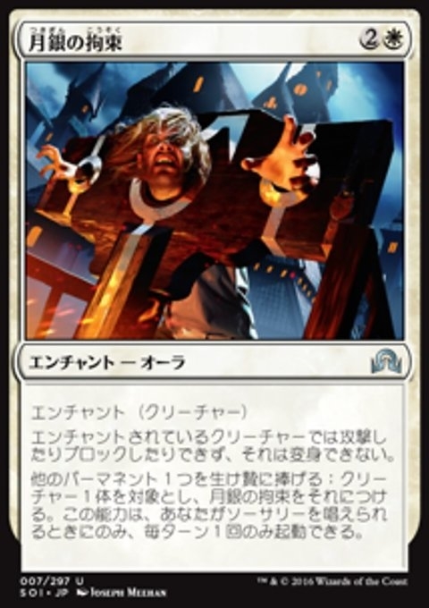 Bound by Moonsilver (JP)