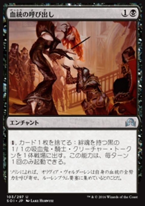 Call the Bloodline (JP)