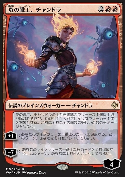 Chandra, Fire Artisan (JP)