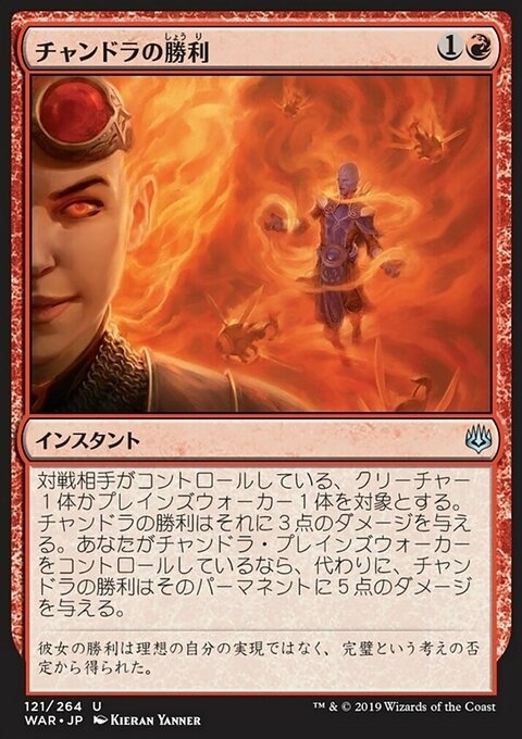 Chandra's Triumph (JP)