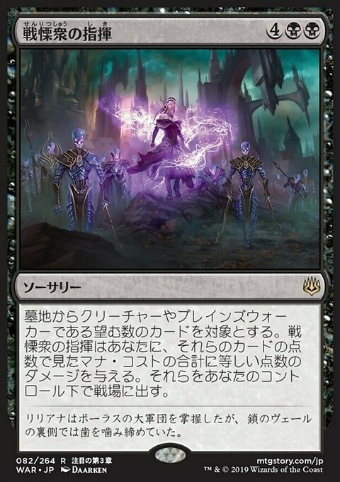 Command the Dreadhorde (JP)