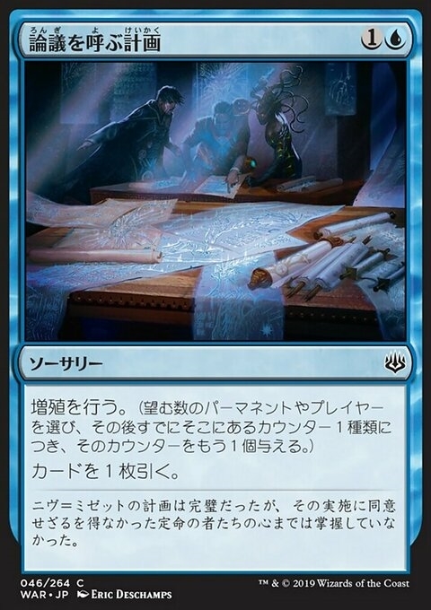 Contentious Plan (JP)