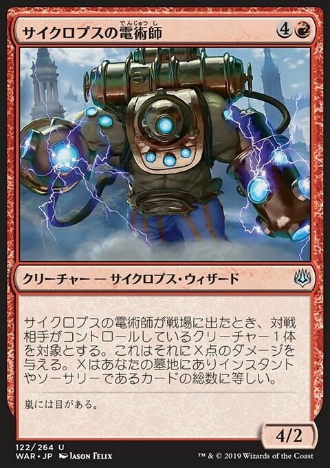Cyclops Electromancer (JP)
