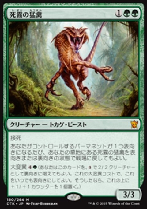 Deathmist Raptor (JP)