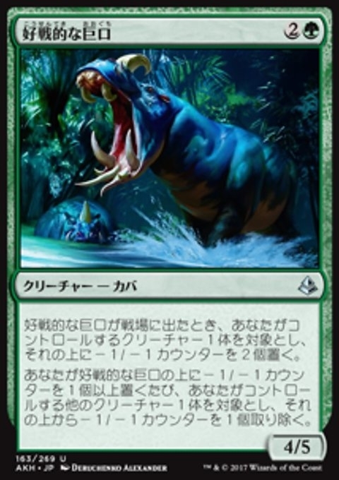 Defiant Greatmaw (JP)