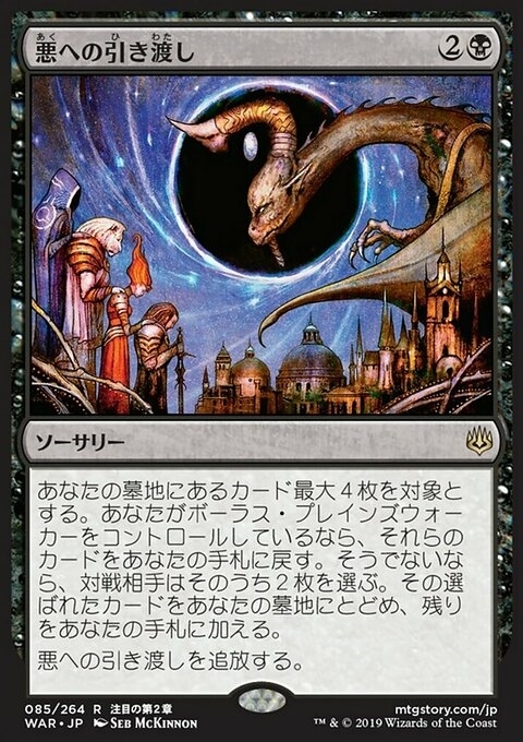 Deliver Unto Evil (JP)