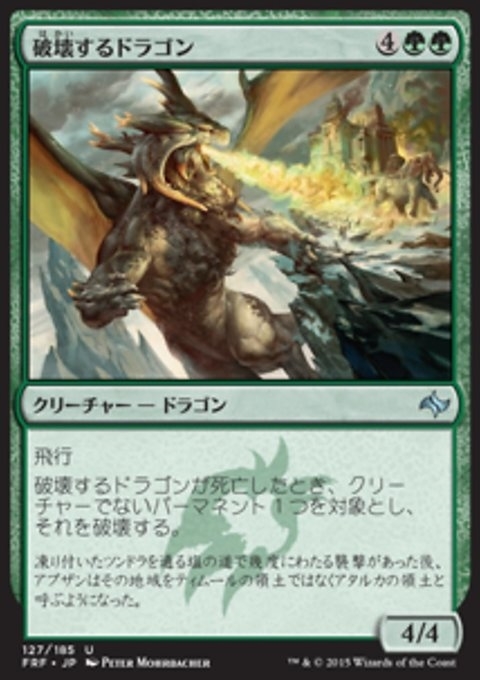 Destructor Dragon (JP)