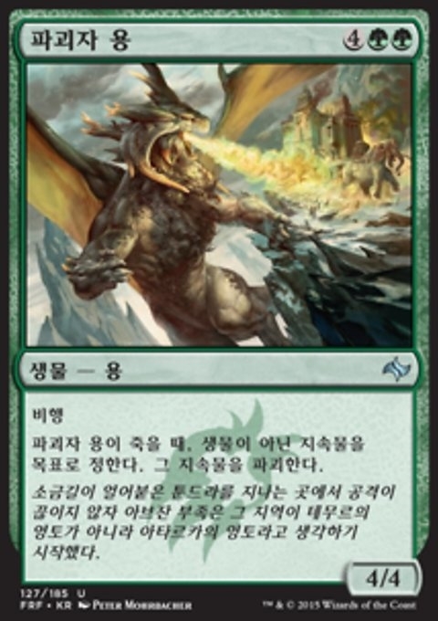 Destructor Dragon (KR)