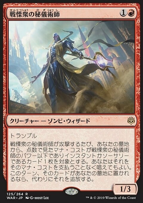 Dreadhorde Arcanist (JP)