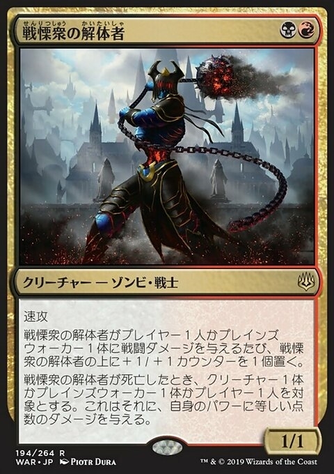 Dreadhorde Butcher (JP)