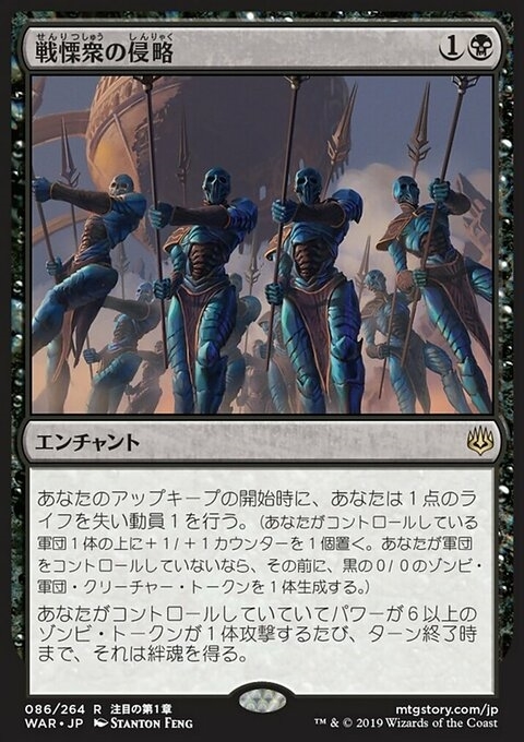 Dreadhorde Invasion (JP)