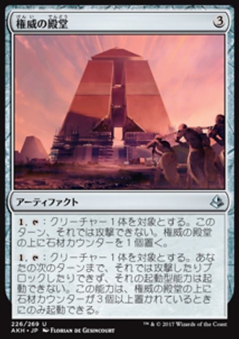 Edifice of Authority (JP)