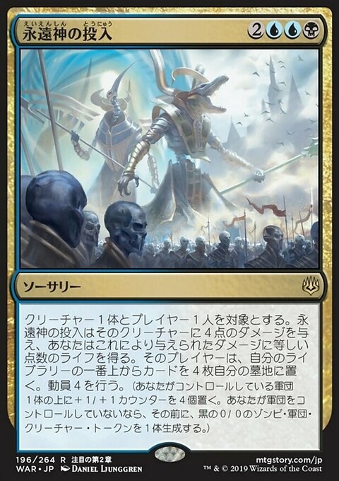 Enter the God-Eternals (JP)