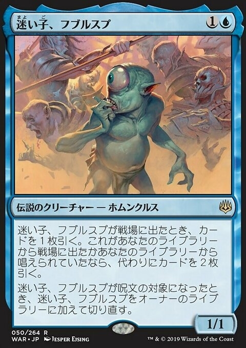 Fblthp, the Lost (JP)