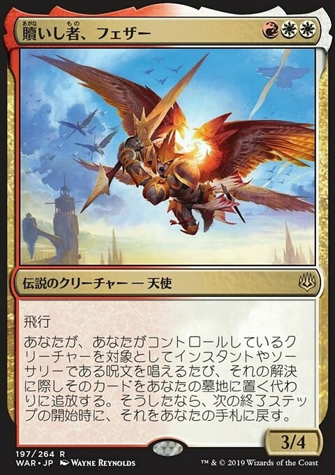 Feather, the Redeemed (JP)