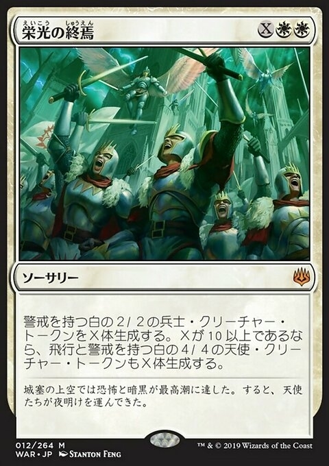 Finale of Glory (JP)