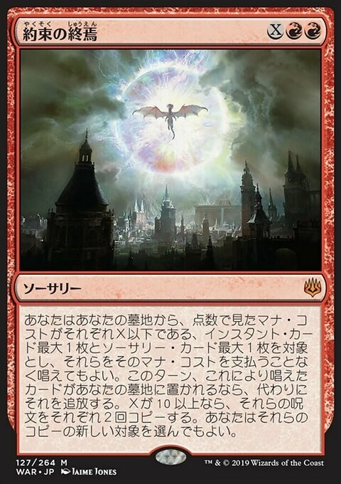 Finale of Promise (JP)