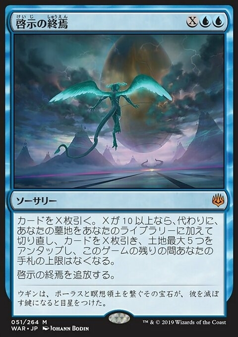 Finale of Revelation (JP)