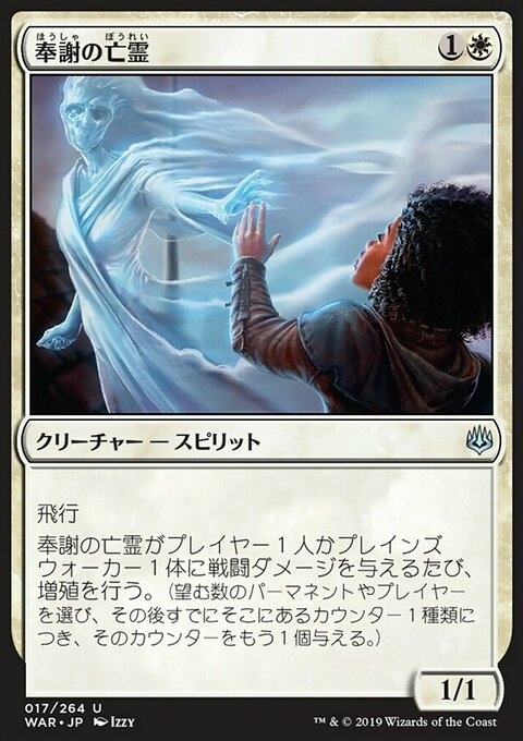 Grateful Apparition (JP)