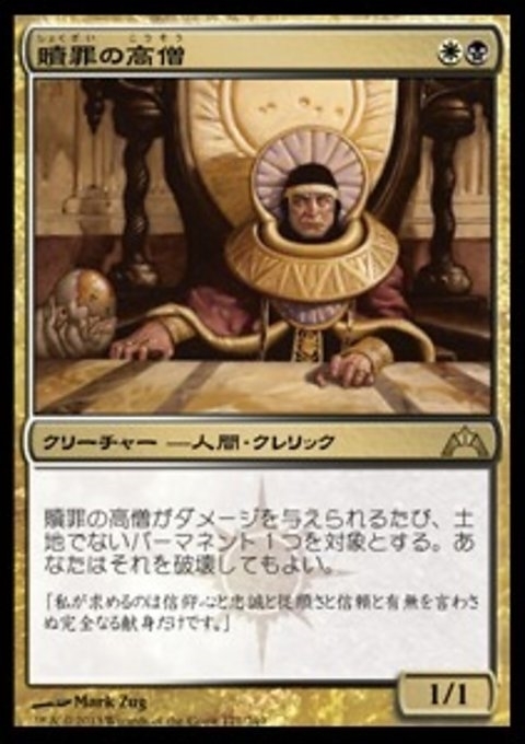 High Priest of Penance (JP)