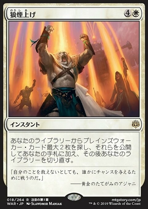 Ignite the Beacon (JP)