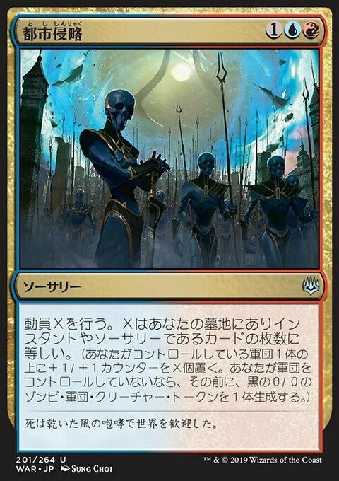 Invade the City (JP)