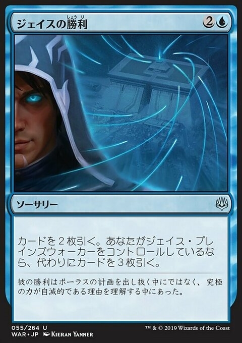 Jace's Triumph (JP)