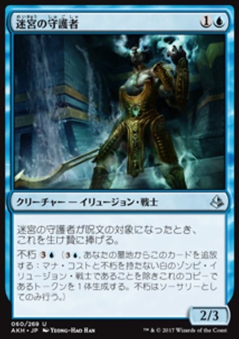 Labyrinth Guardian (JP)