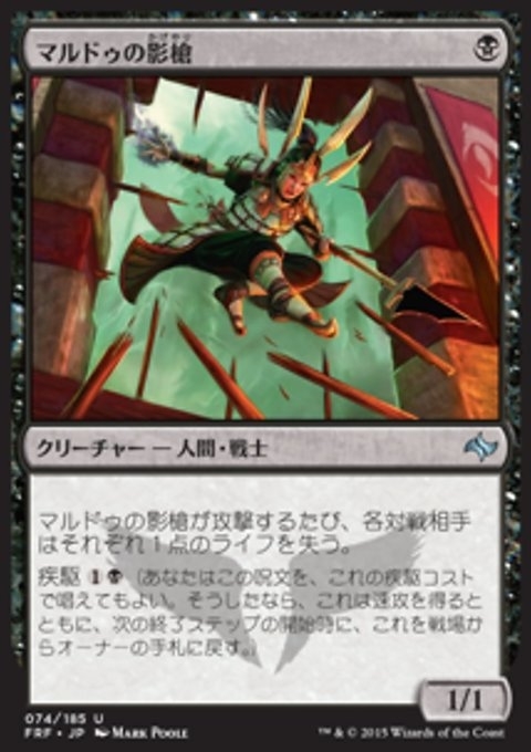 Mardu Shadowspear (JP)