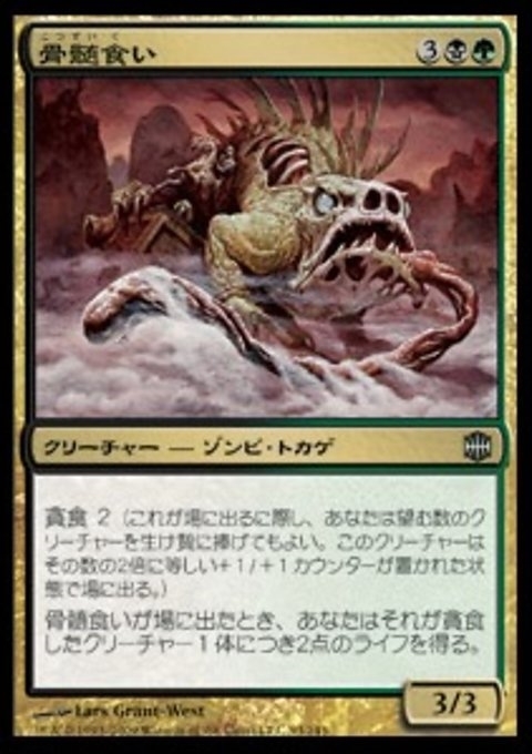 Marrow Chomper (Japanese)