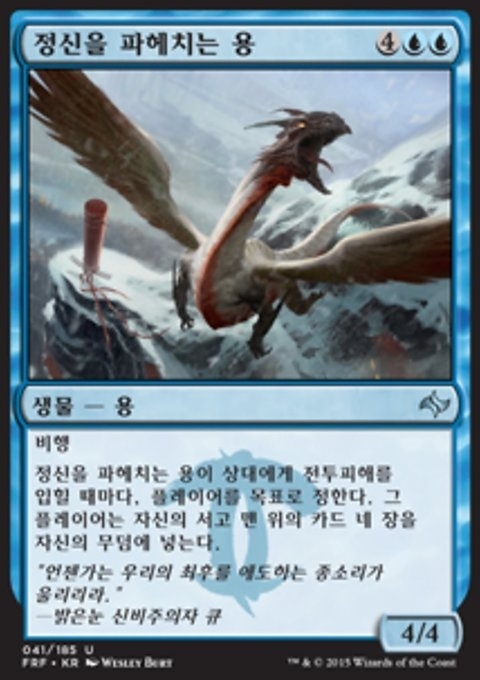 Mindscour Dragon (KR)