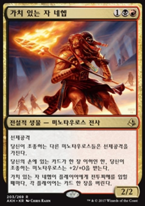 Neheb, the Worthy (KR)