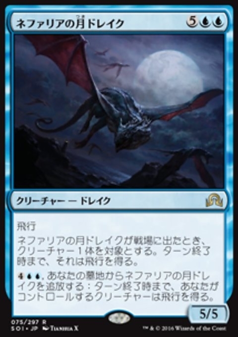 Nephalia Moondrakes (JP)