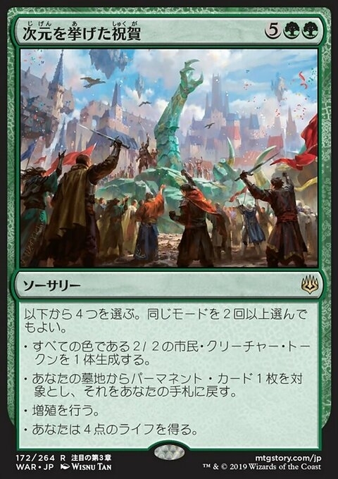 Planewide Celebration (JP)