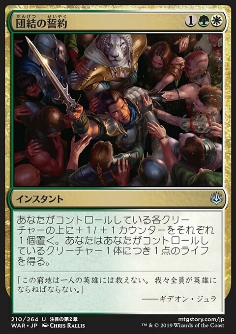 Pledge of Unity (JP)