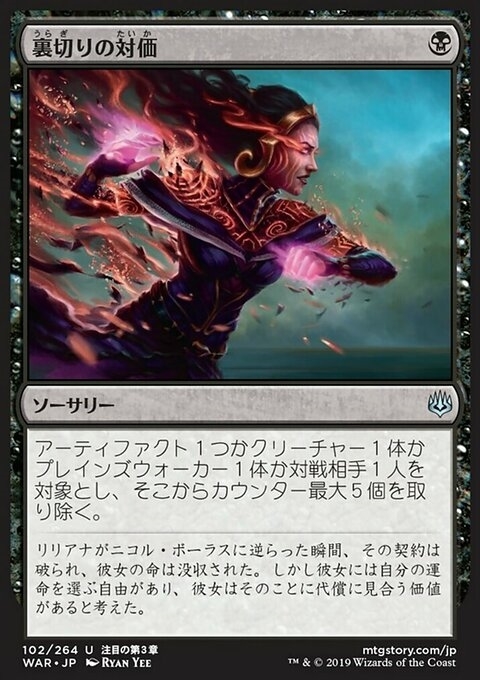 Price of Betrayal (JP)