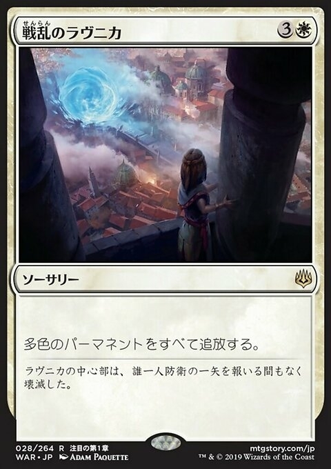 Ravnica at War (JP)