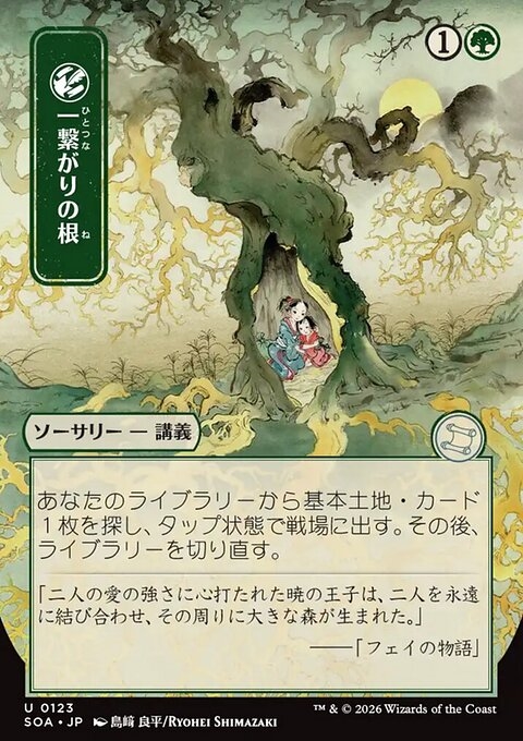 Shared Roots