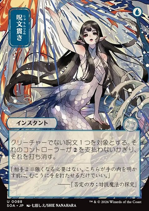 Spell Pierce