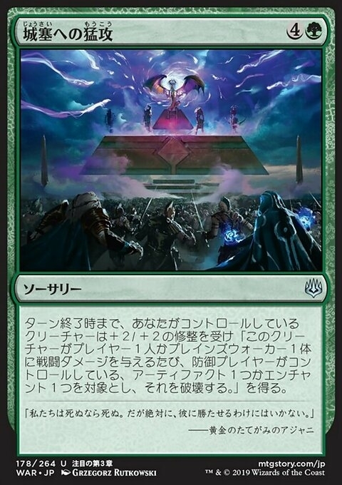 Storm the Citadel (JP)