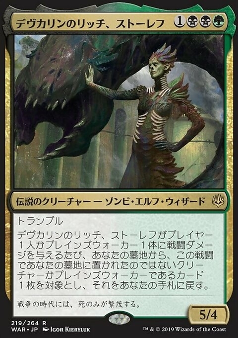 Storrev, Devkarin Lich (JP)