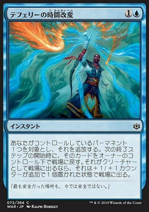 Teferi's Time Twist (JP)