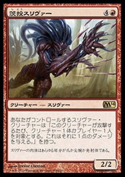 Thorncaster Sliver (JP)