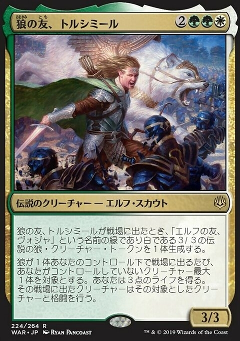 Tolsimir, Friend to Wolves (JP)