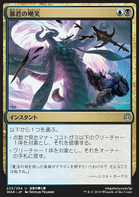 Tyrant's Scorn (JP)