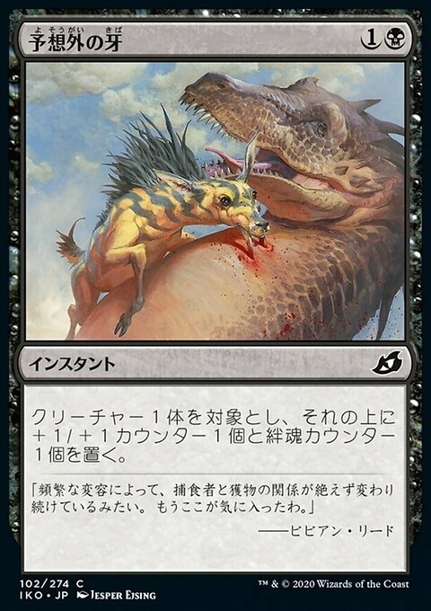 Unexpected Fangs (JP)