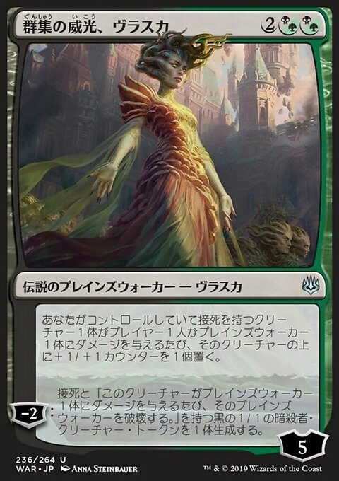 Vraska, Swarm's Eminence (JP)